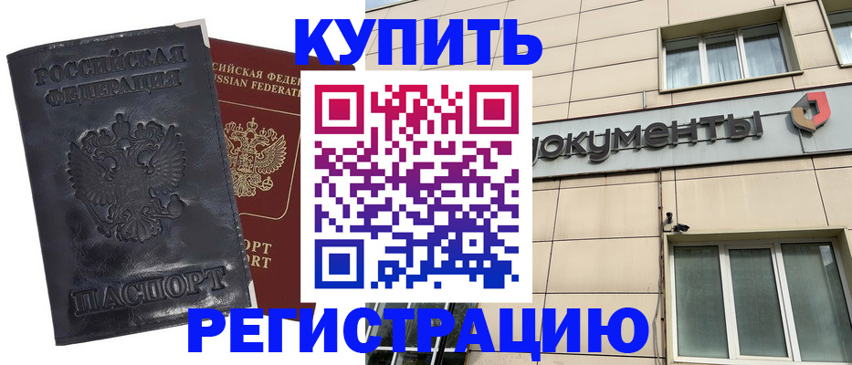 временная регистрация для всех в Бабаево