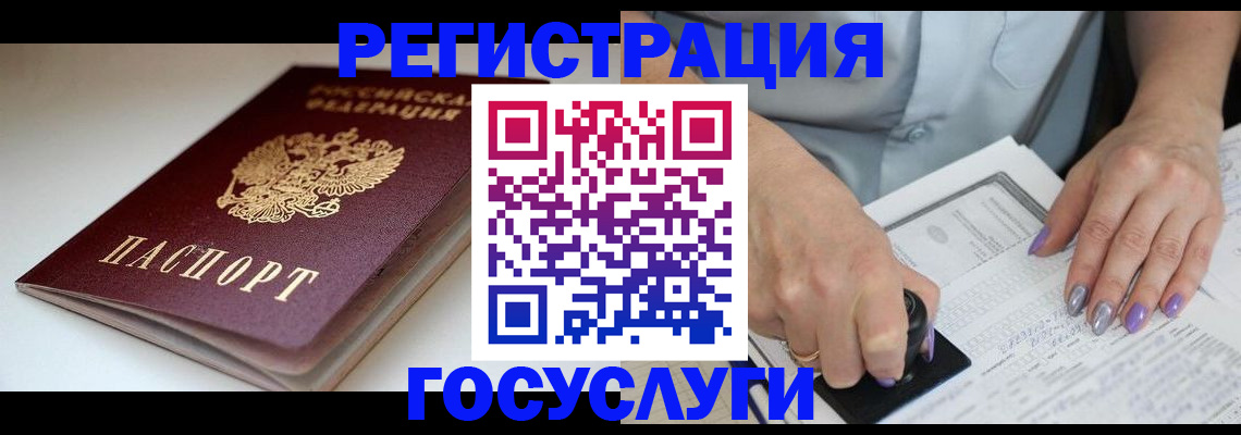 прописка ребенка в Бабаево