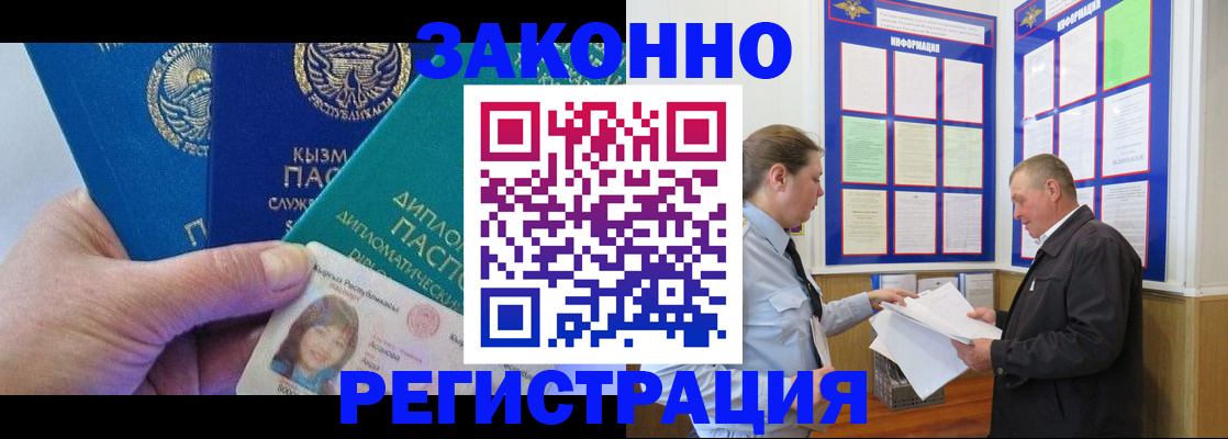 временная регистрация для всех в Бабаево